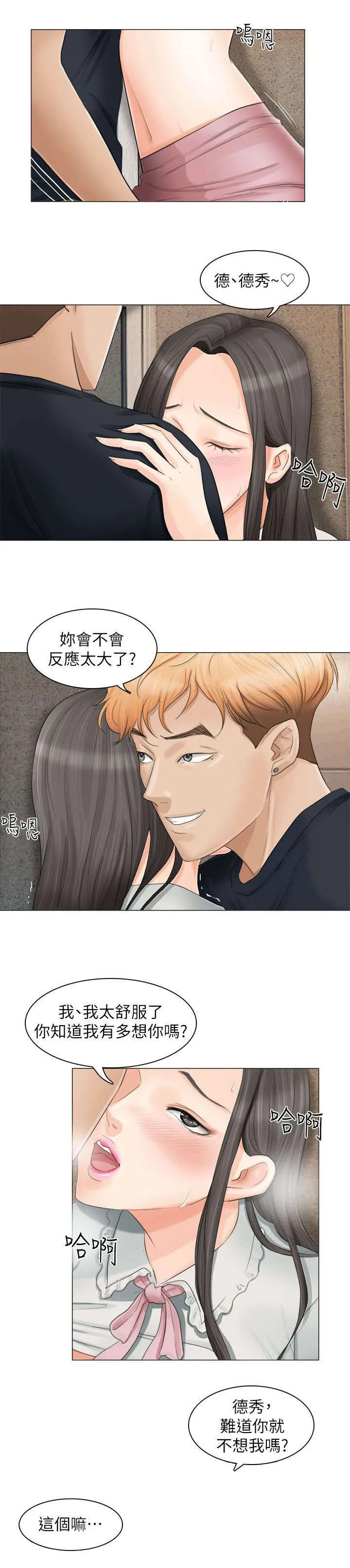 多食记漫画漫画,第17章：你可以滚了2图