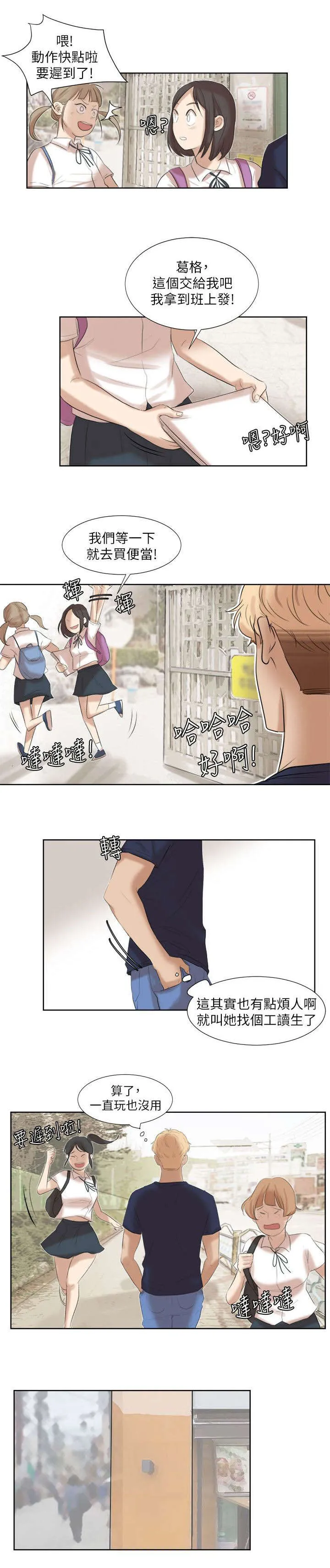 多食记漫画漫画,第37章：选择1图