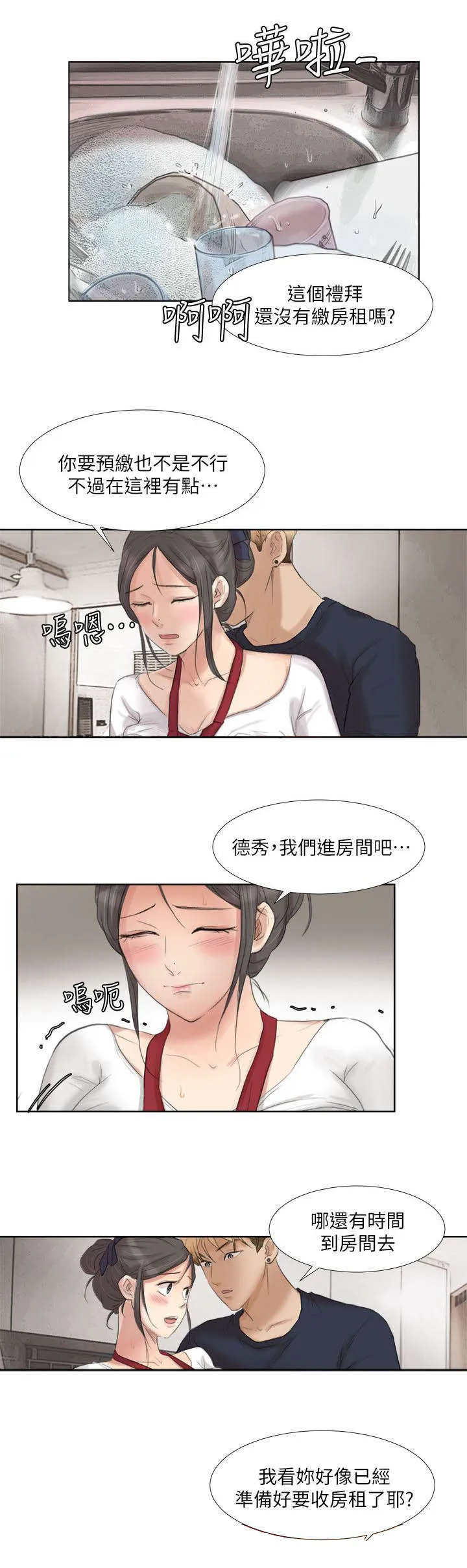 多是几声漫画,第34章：找上门7图