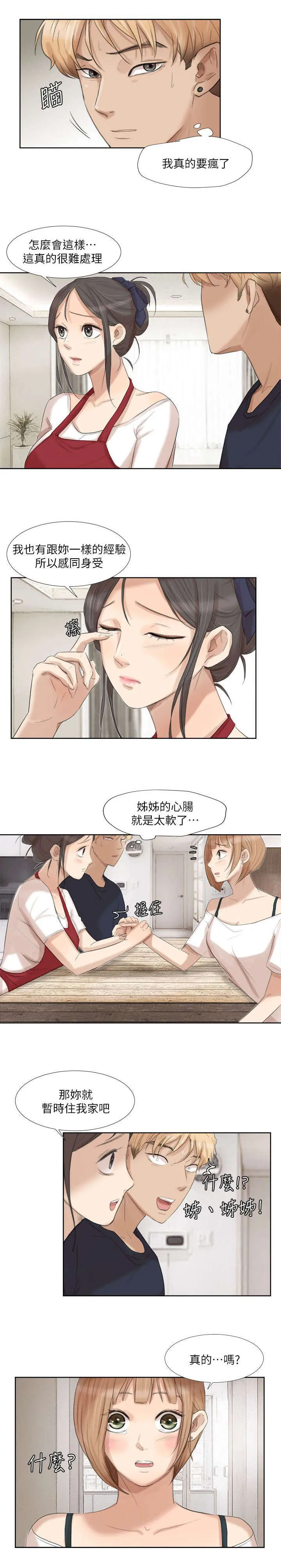 多食记漫画漫画,第35章：离婚的姐姐7图