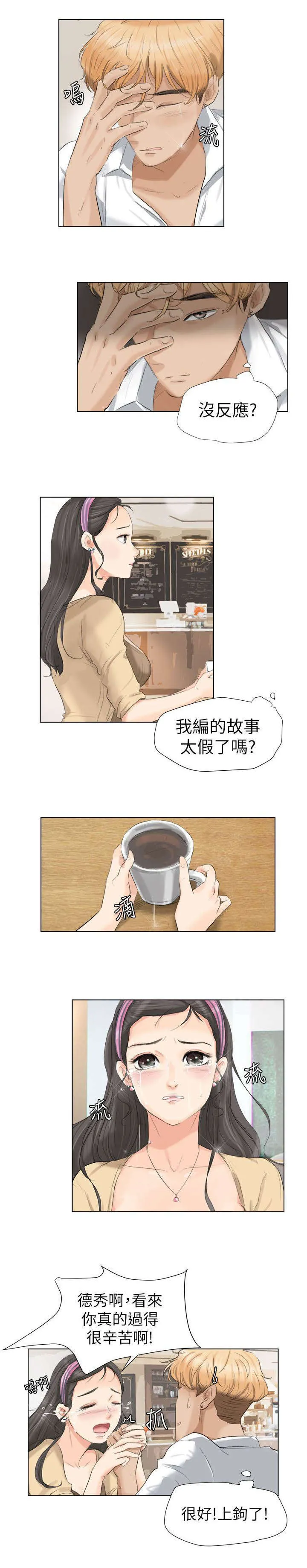 多食记漫画漫画,第6章：上钩了11图