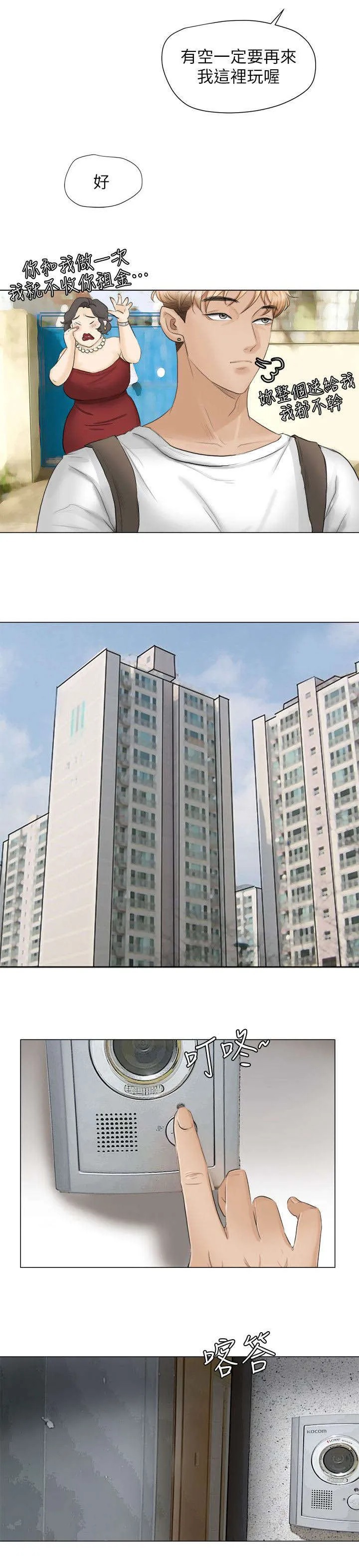 多食记漫画免费阅读在线漫画,第21章：付押金9图