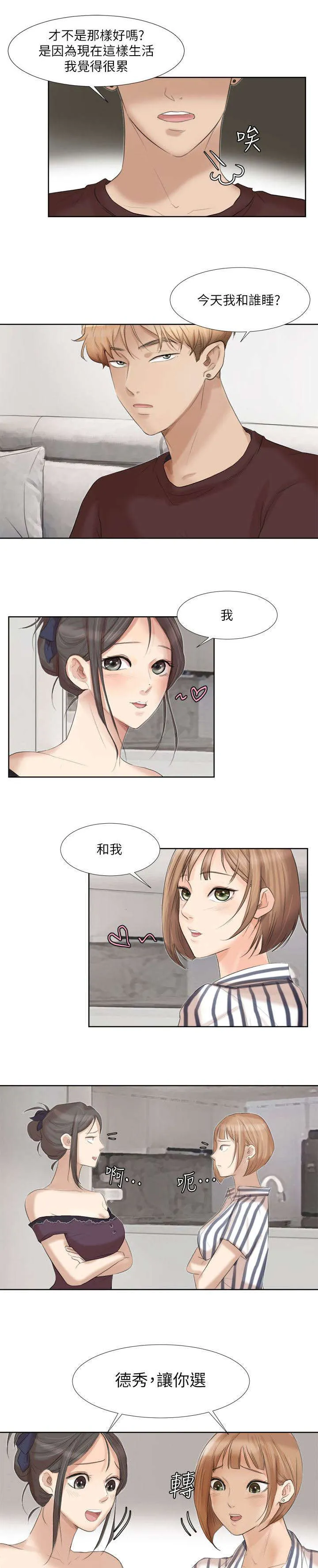 多食记漫画漫画,第37章：选择9图