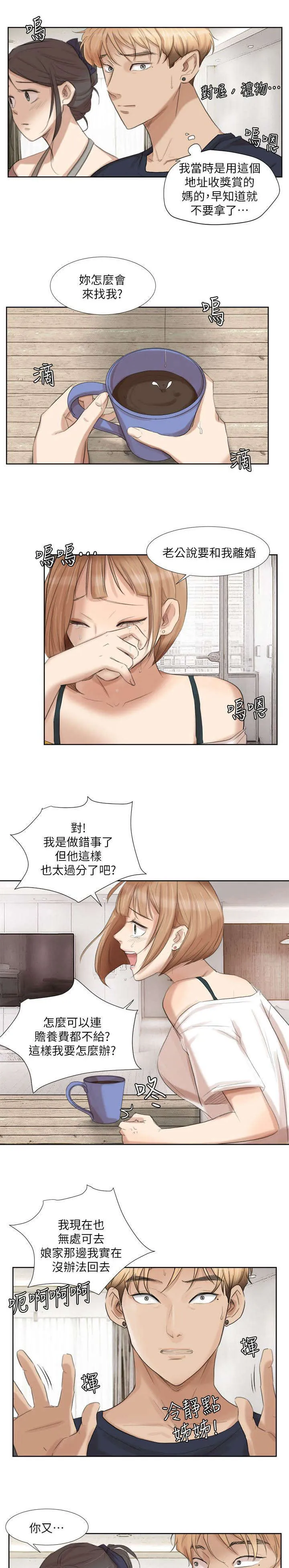 多食记漫画漫画,第35章：离婚的姐姐5图