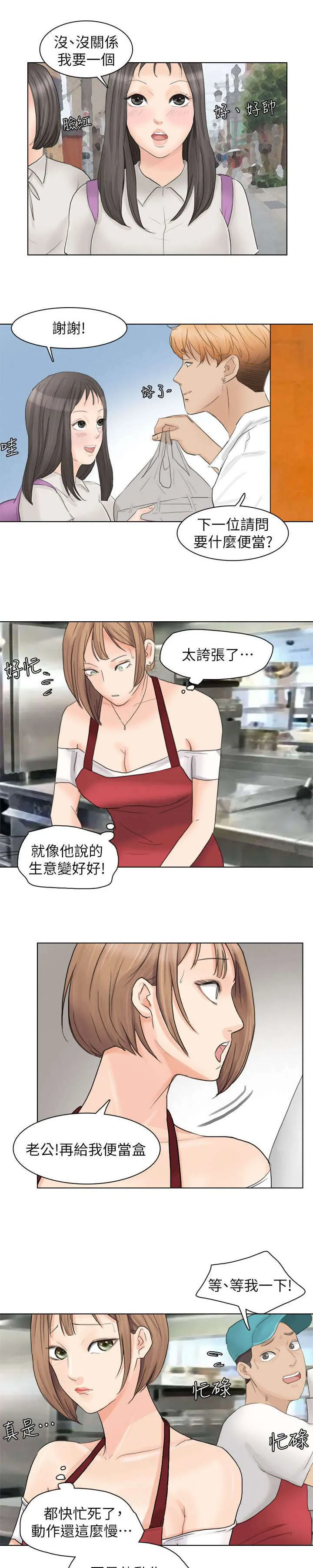 多食记漫画漫画,第19章：真厉害7图