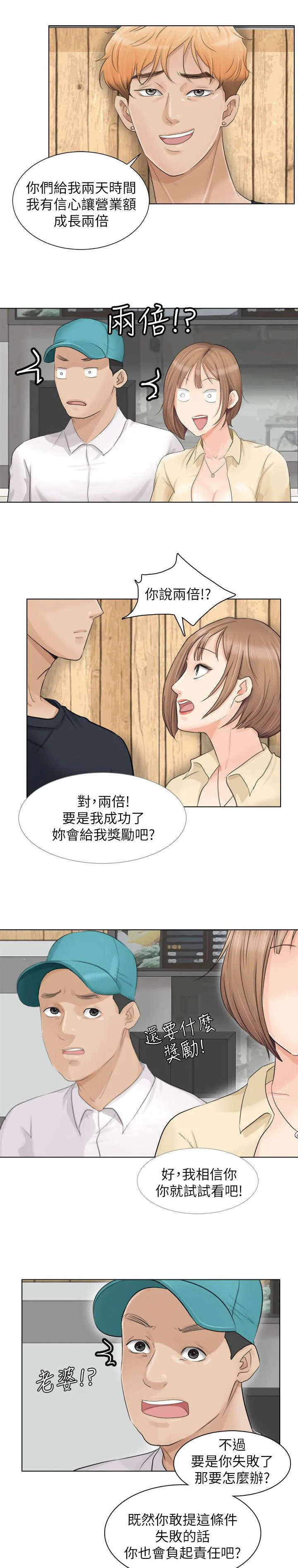 多食记漫画漫画,第16章：回头草10图