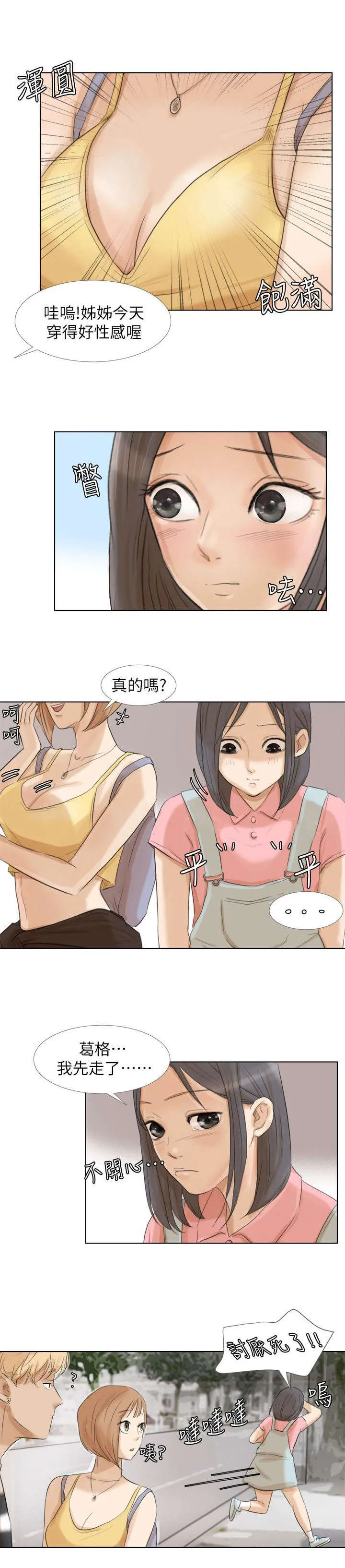 多食记漫画漫画,第28章：拒绝3图