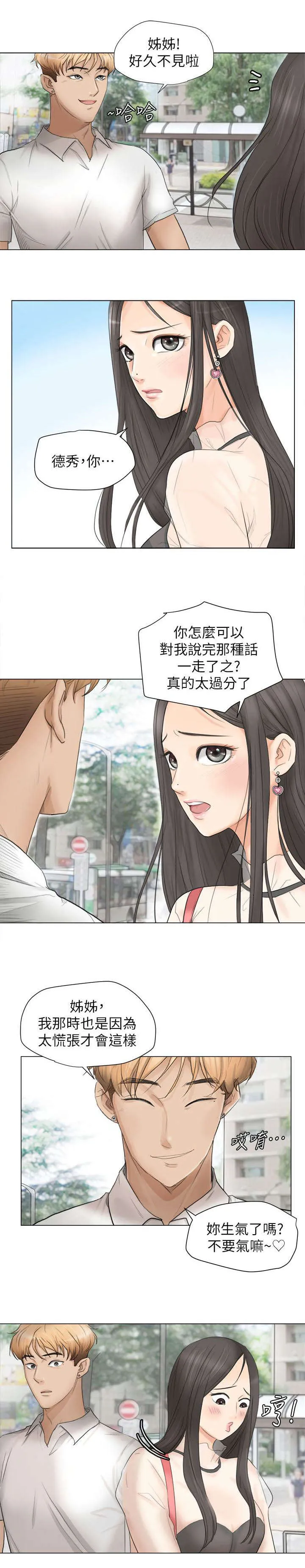 多吃蔬菜漫画漫画,第20章：要不要一起住13图