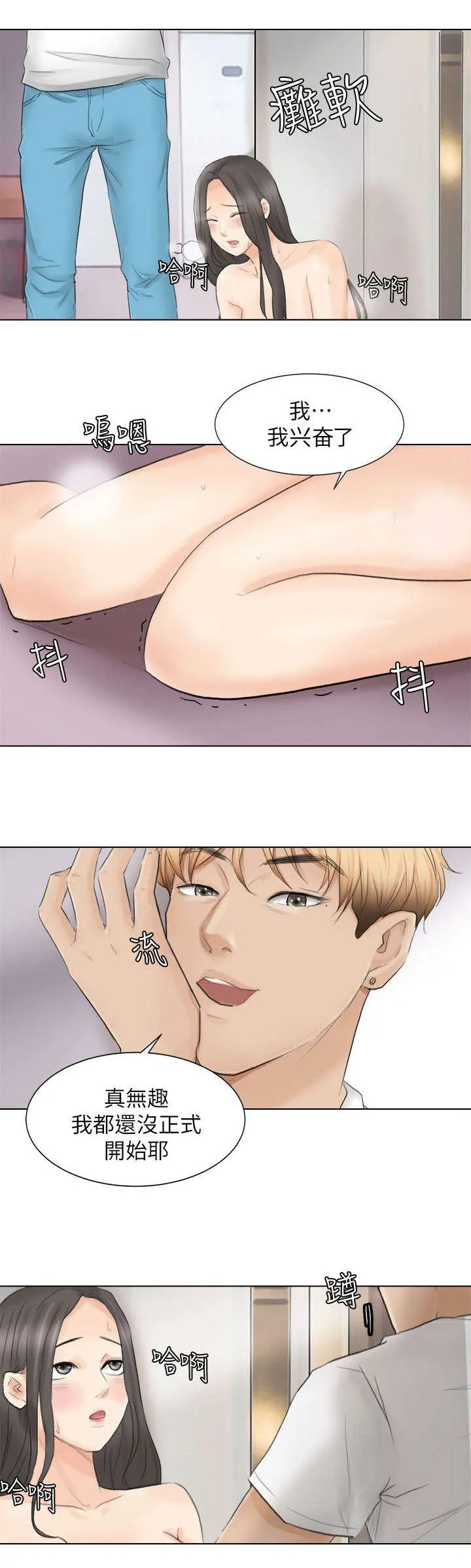 多视角法的实例漫画,第22章：正式开始咯8图