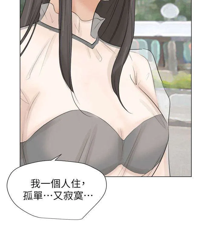 多吃蔬菜漫画漫画,第20章：要不要一起住16图