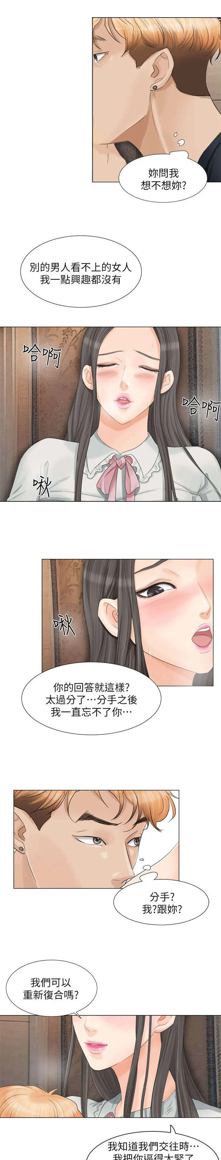 多食记漫画漫画,第17章：你可以滚了3图