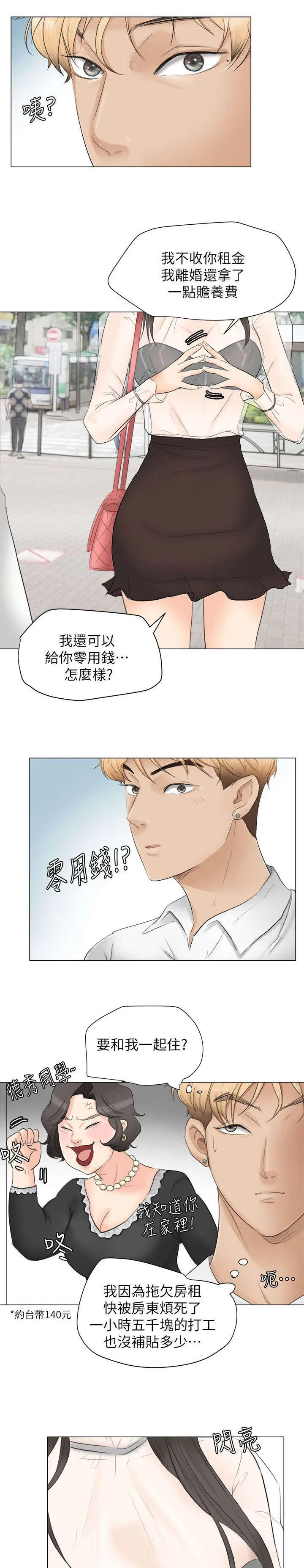 多食记漫画免费阅读在线漫画,第21章：付押金1图