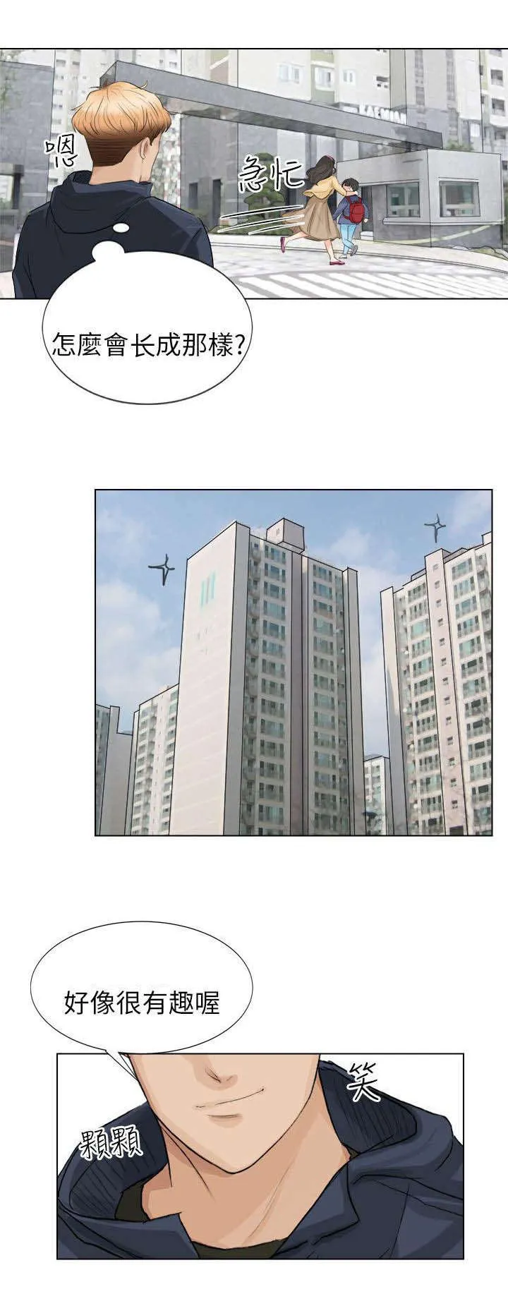 多食记漫画漫画,第3章：喜新厌旧10图