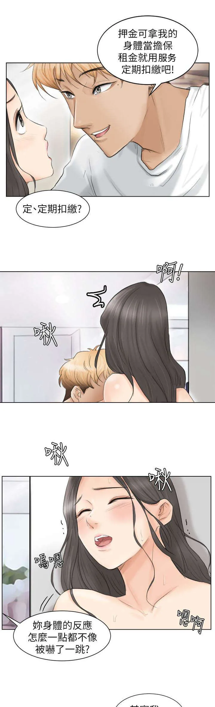 多视角法的实例漫画,第22章：正式开始咯4图