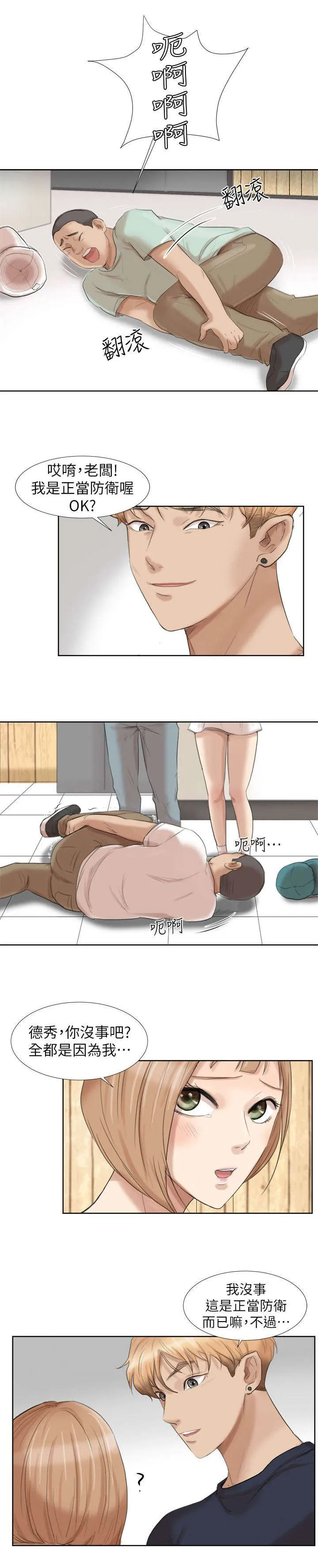 多时间尺度ceemdan 方法漫画,第33章：姐姐8图