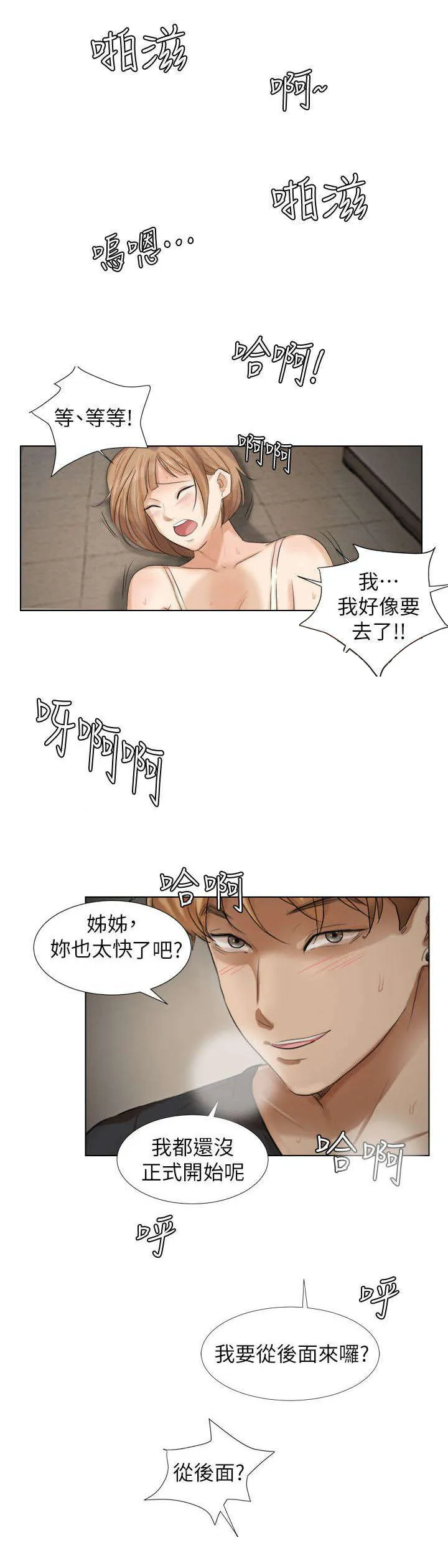 多视角法的实例漫画,第26章：监控10图