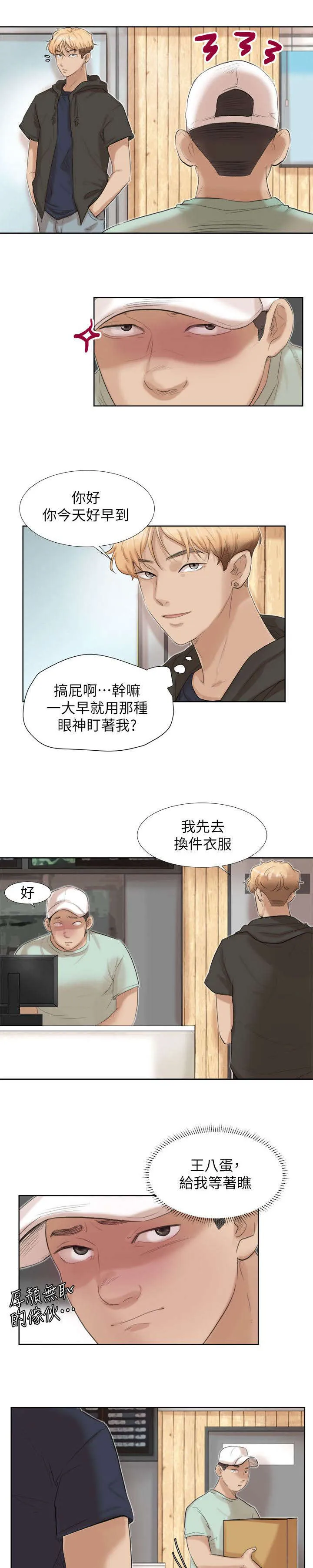 多吃蔬菜漫画漫画,第32章：我会等你3图