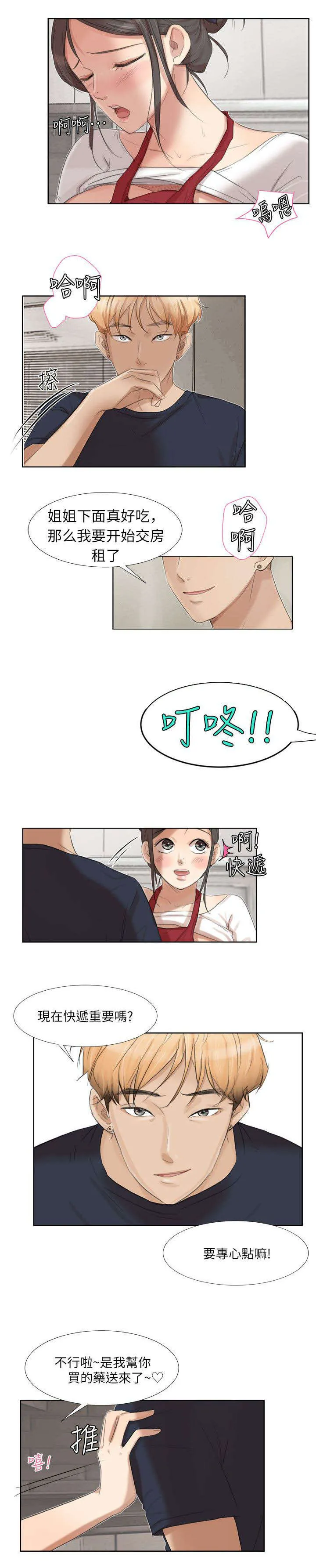 多是几声漫画,第34章：找上门11图