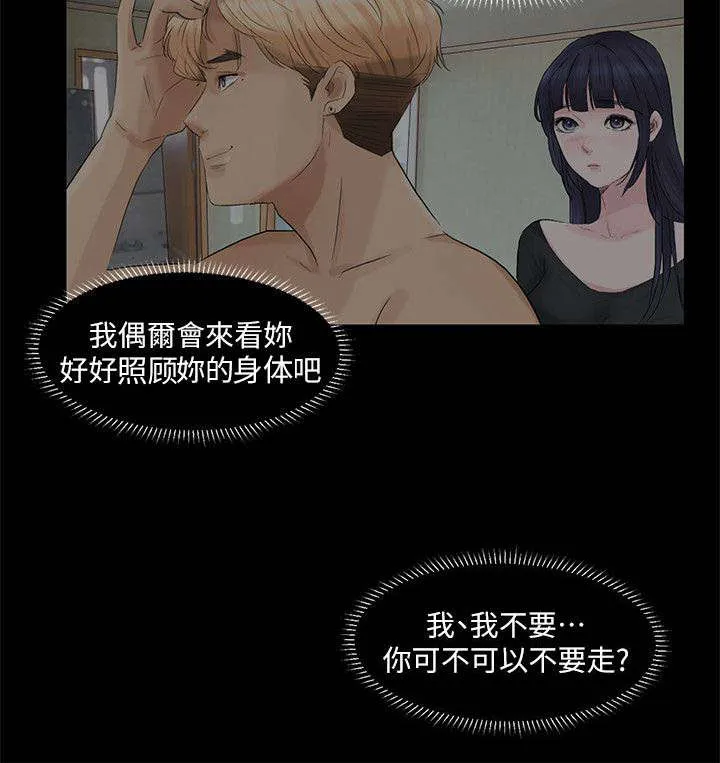 多吃蔬菜漫画漫画,第32章：我会等你8图