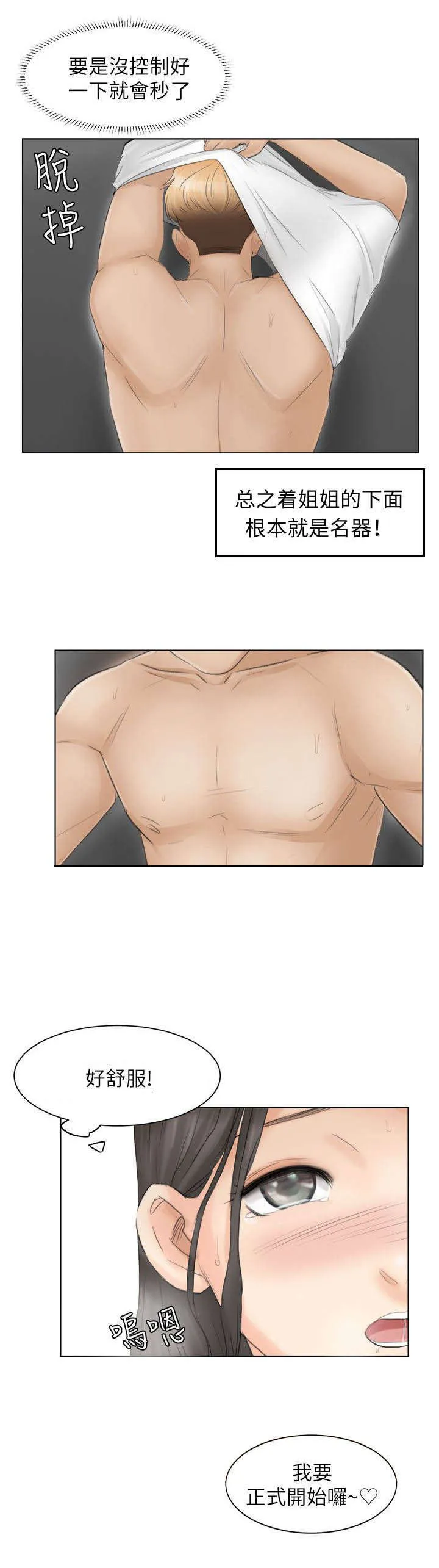 多视角法的实例漫画,第22章：正式开始咯11图
