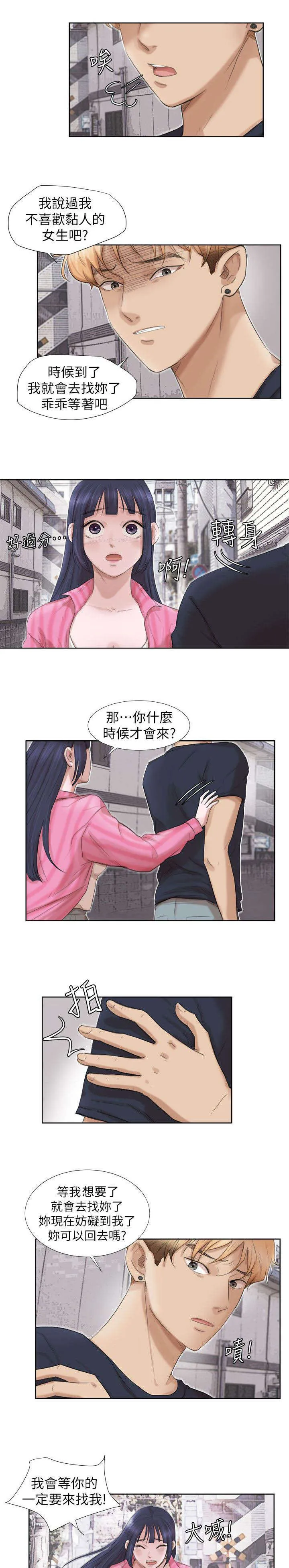 多吃蔬菜漫画漫画,第32章：我会等你13图