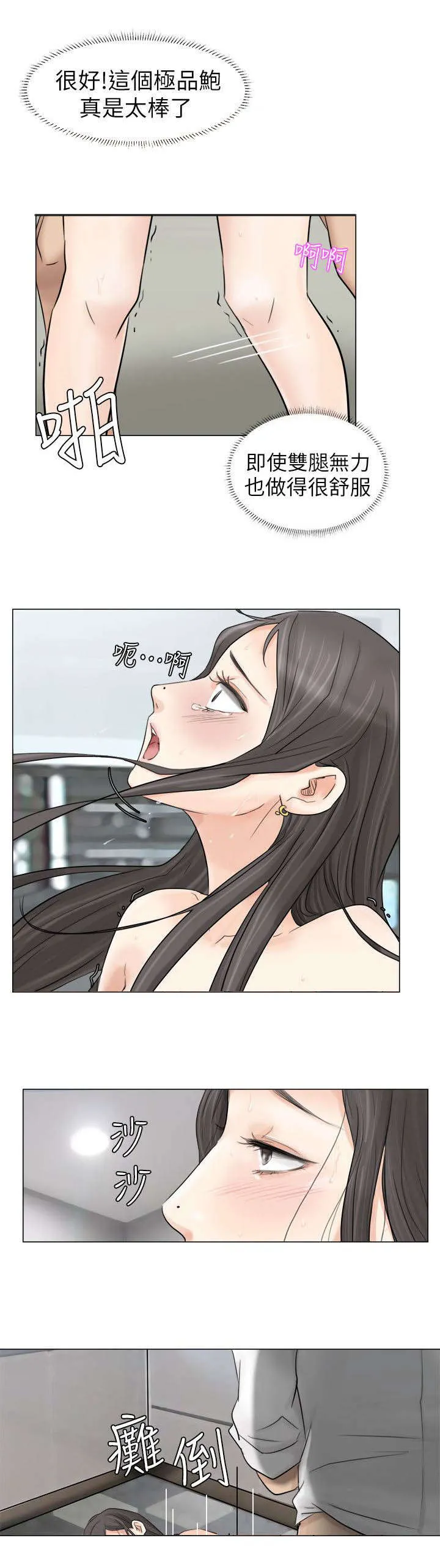 多视角法的实例漫画,第10章：虚脱15图