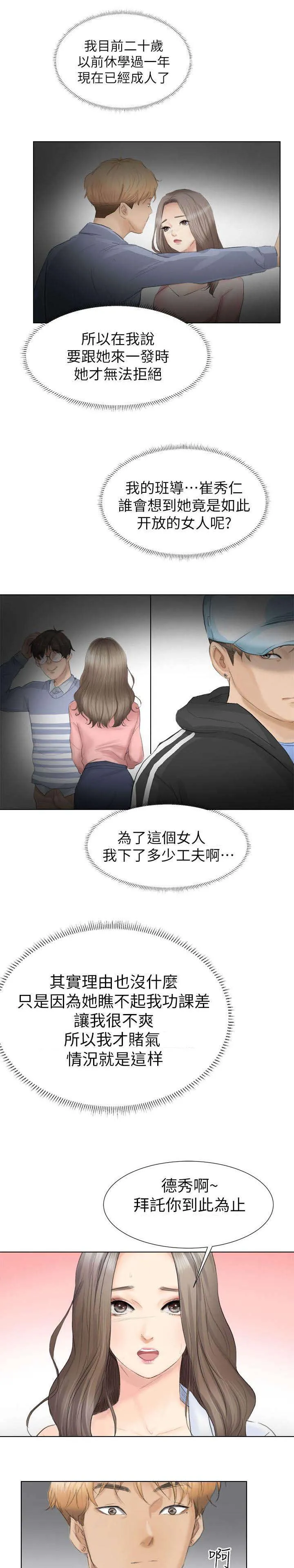 多食记漫画免费阅读在线漫画,第2章：今天开始掠夺5图