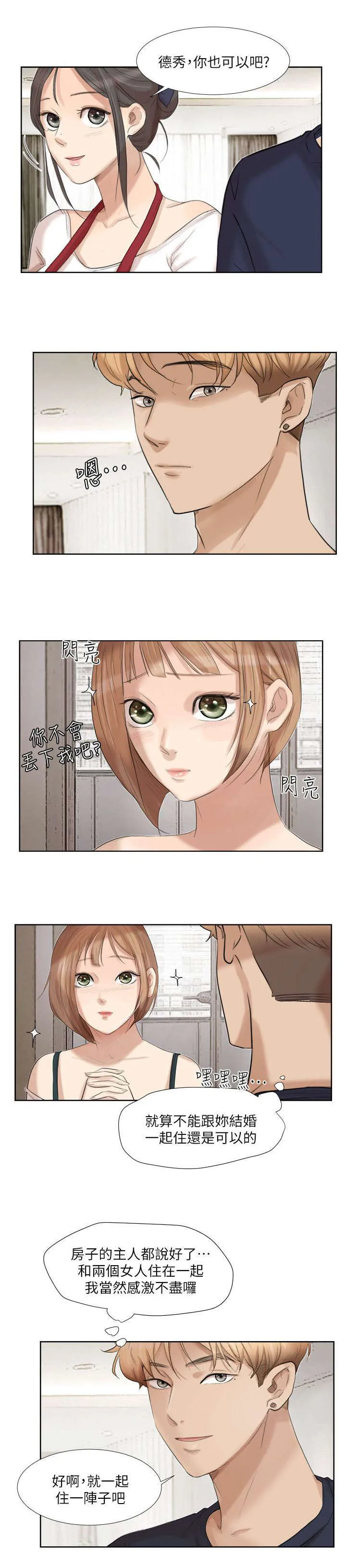 多食记漫画漫画,第35章：离婚的姐姐10图