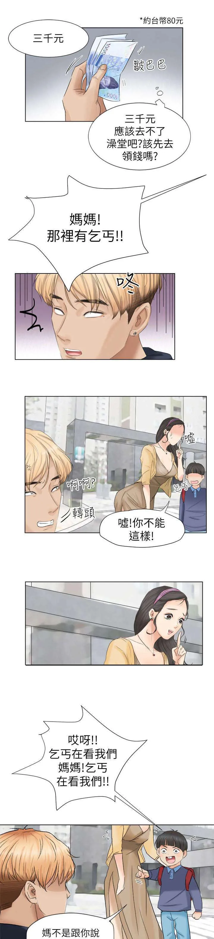 多食记漫画漫画,第3章：喜新厌旧8图