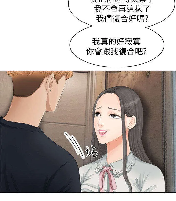 多食记漫画漫画,第17章：你可以滚了4图