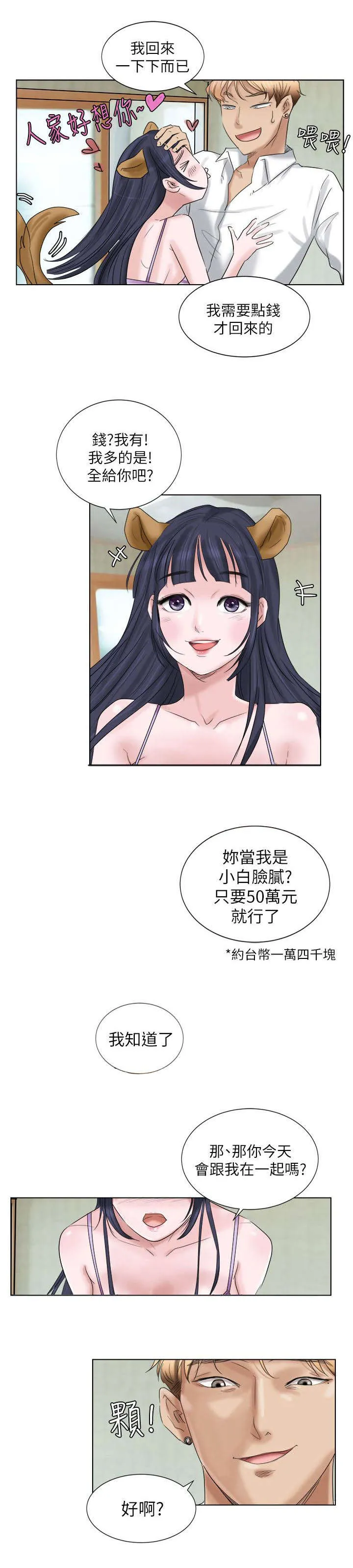 多食记漫画漫画,第7章：和你在一起10图