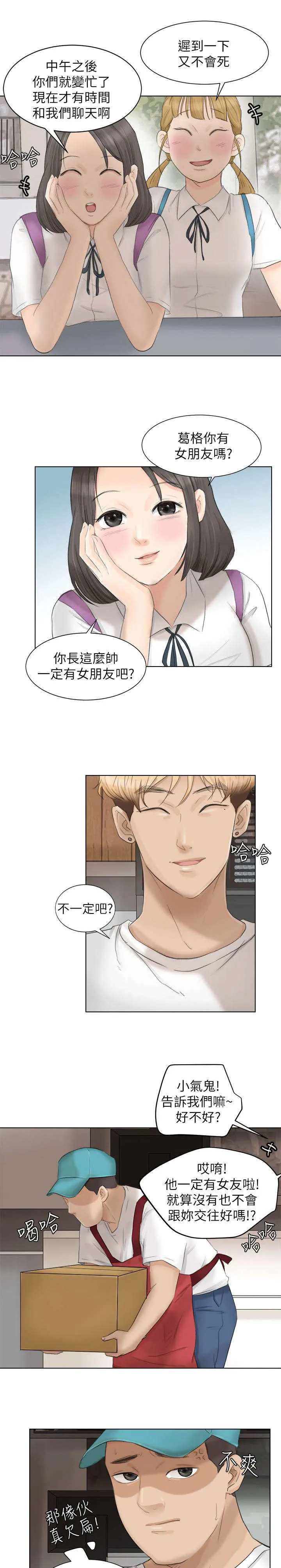 多视角法的实例漫画,第23章：帮我按摩6图