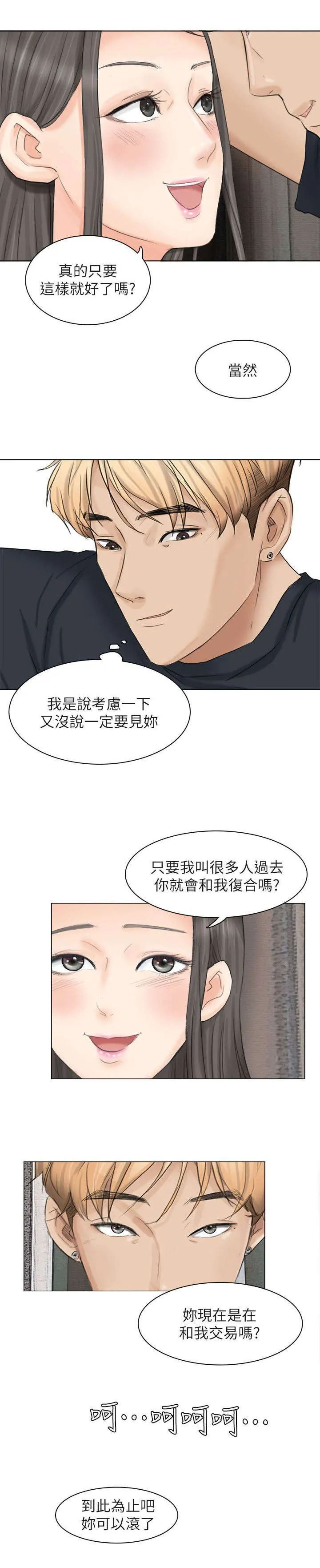多食记漫画漫画,第17章：你可以滚了9图