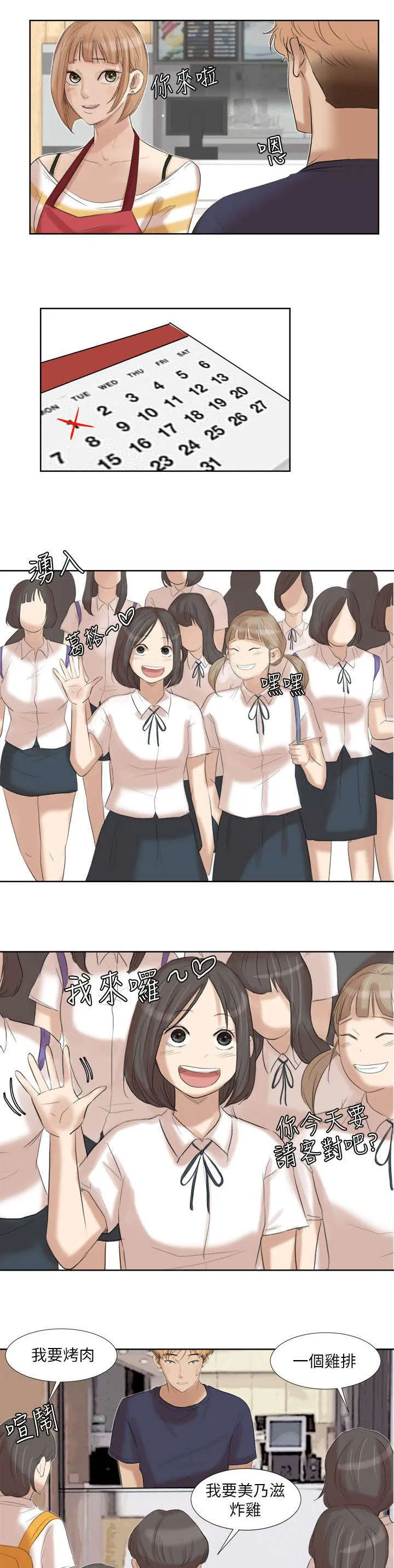 多食记漫画漫画,第37章：选择3图