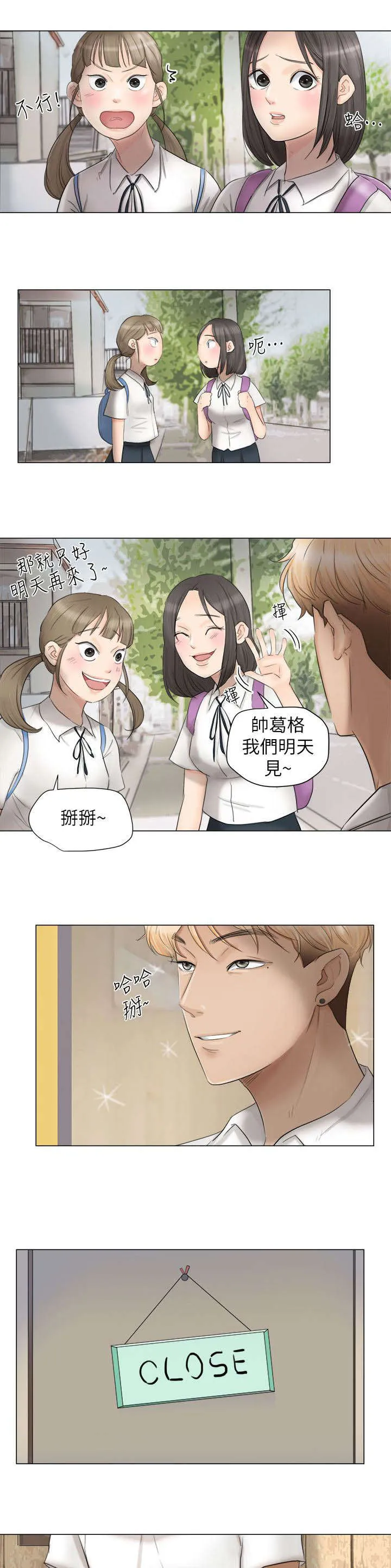 多吃蔬菜漫画漫画,第20章：要不要一起住3图