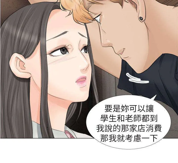多食记漫画漫画,第17章：你可以滚了8图