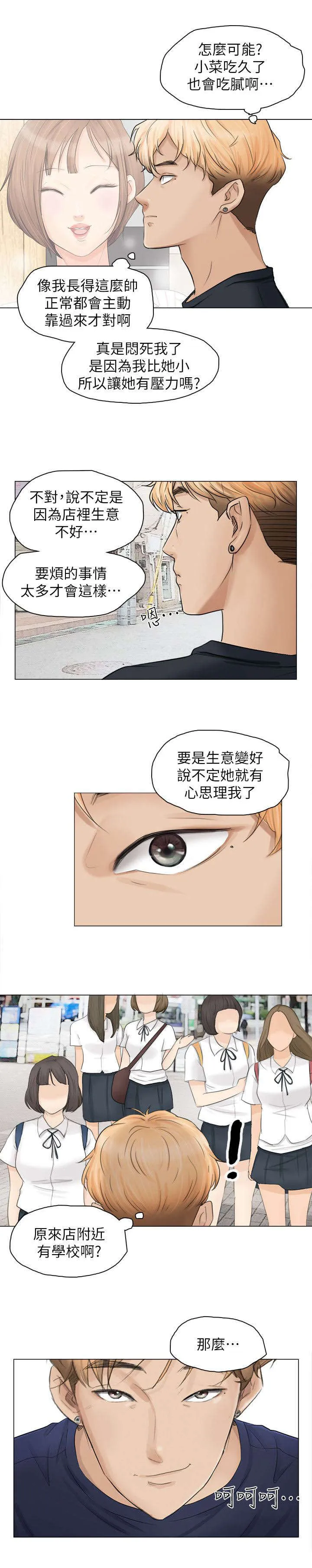多食记漫画漫画,第16章：回头草3图