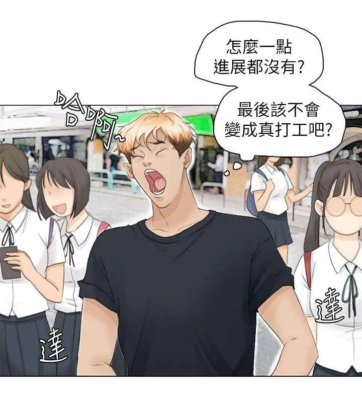 多食记漫画漫画,第16章：回头草2图