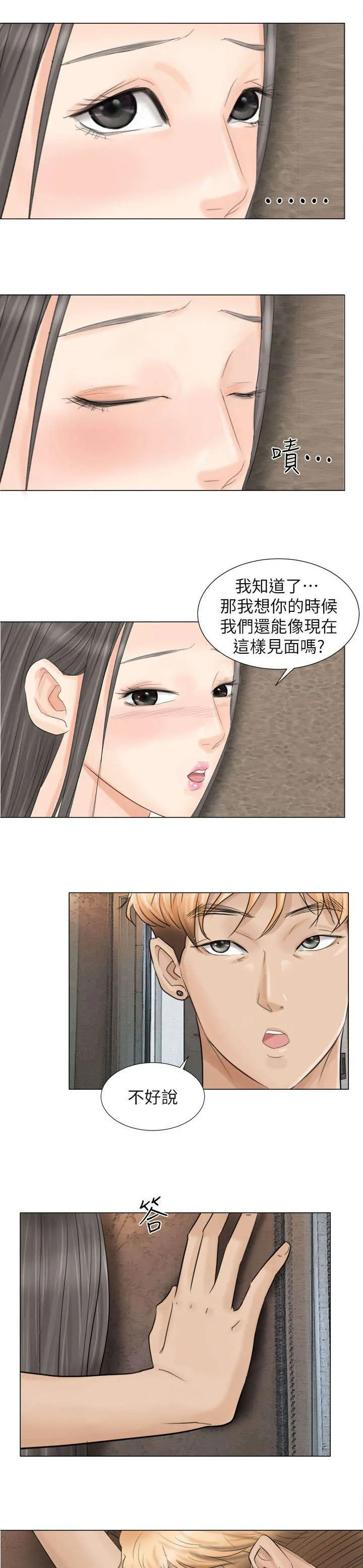 多食记漫画漫画,第17章：你可以滚了7图