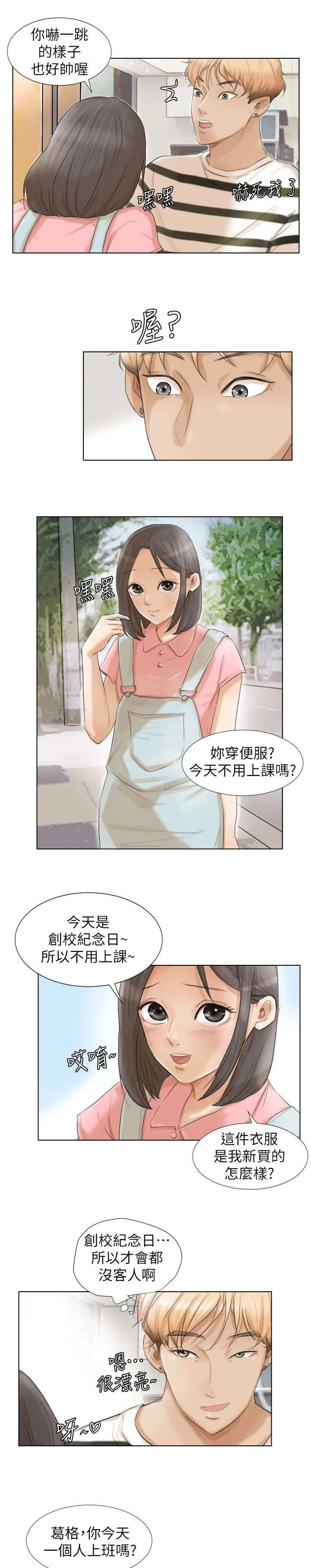 多食记漫画漫画,第27章：来得真早9图