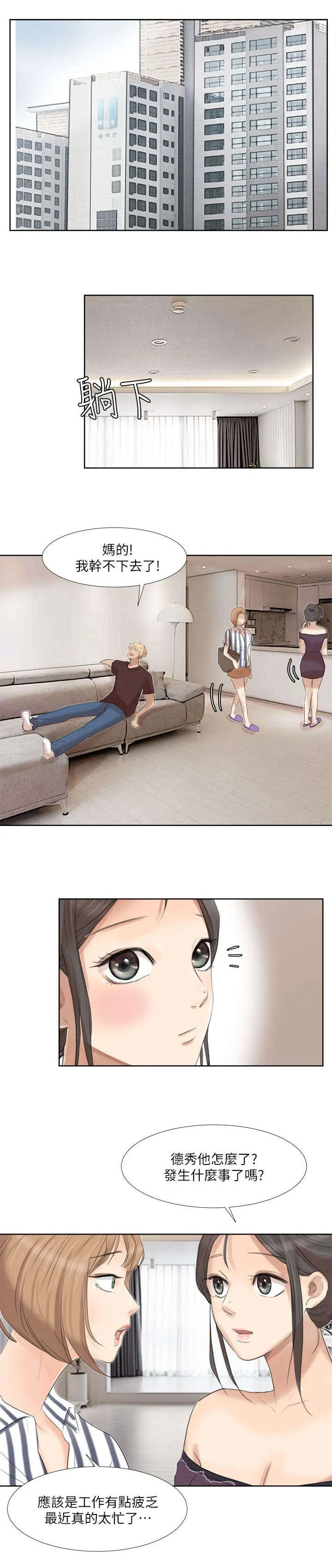 多食记漫画漫画,第37章：选择7图