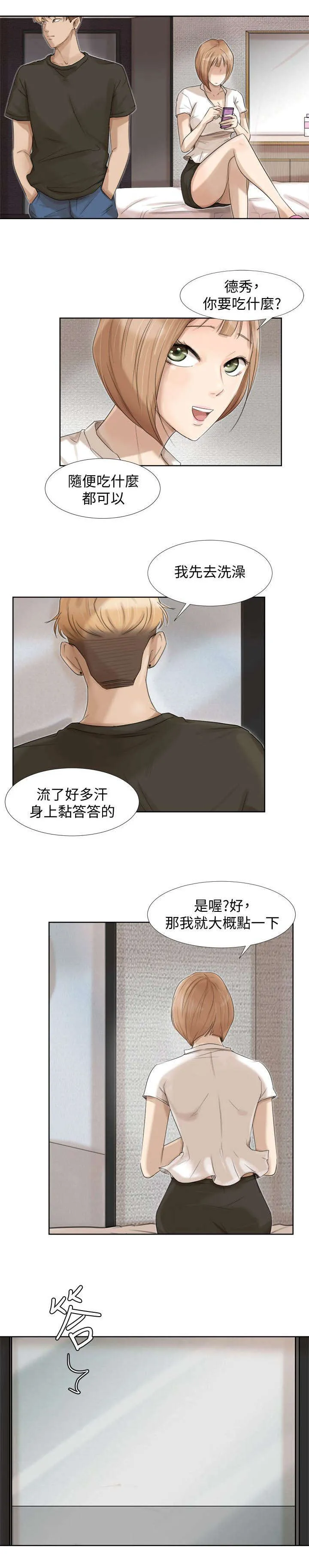 多时间尺度优化漫画,第30章：一起洗吧12图
