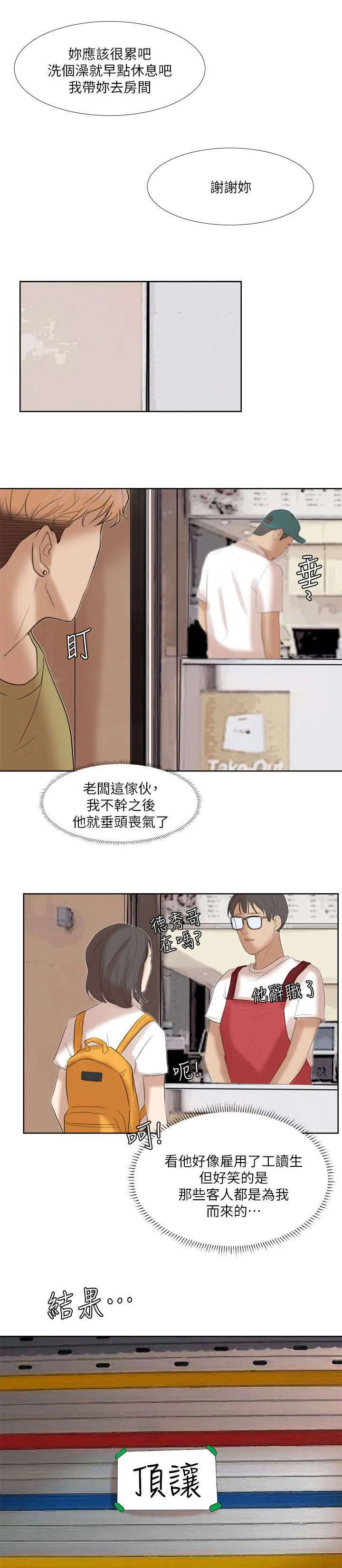 多食记漫画漫画,第35章：离婚的姐姐12图