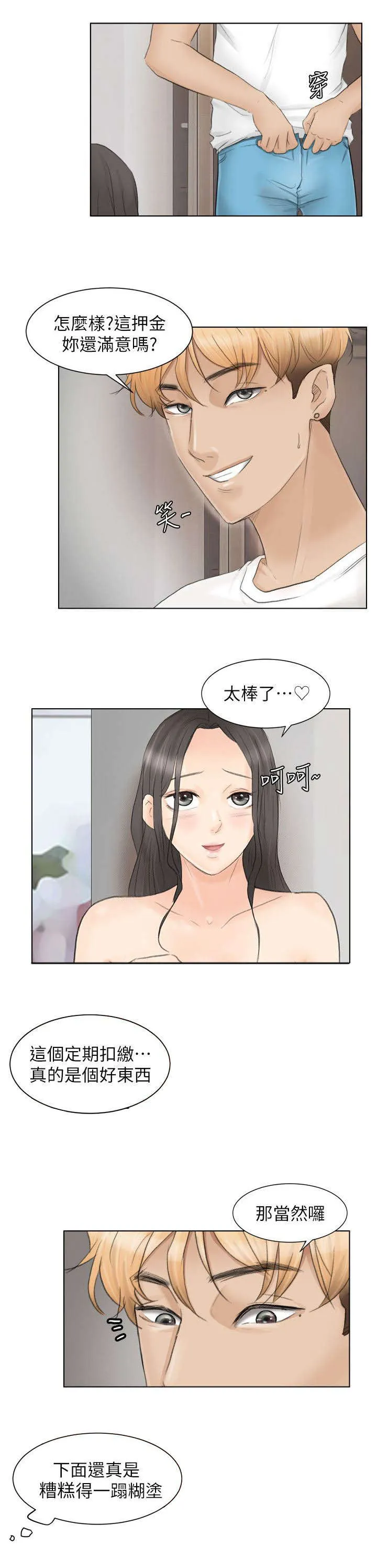 多视角法的实例漫画,第23章：帮我按摩3图
