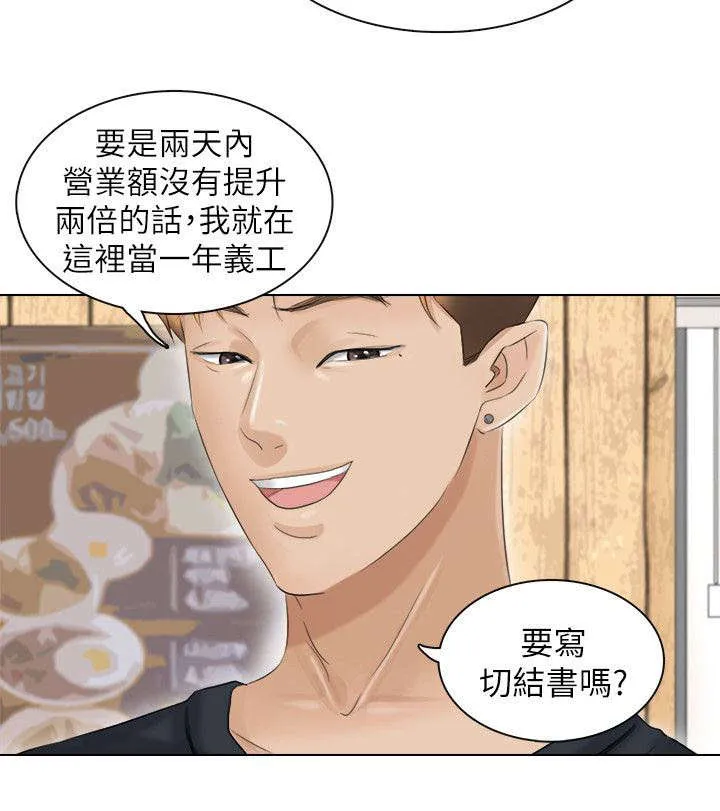 多食记漫画漫画,第16章：回头草11图