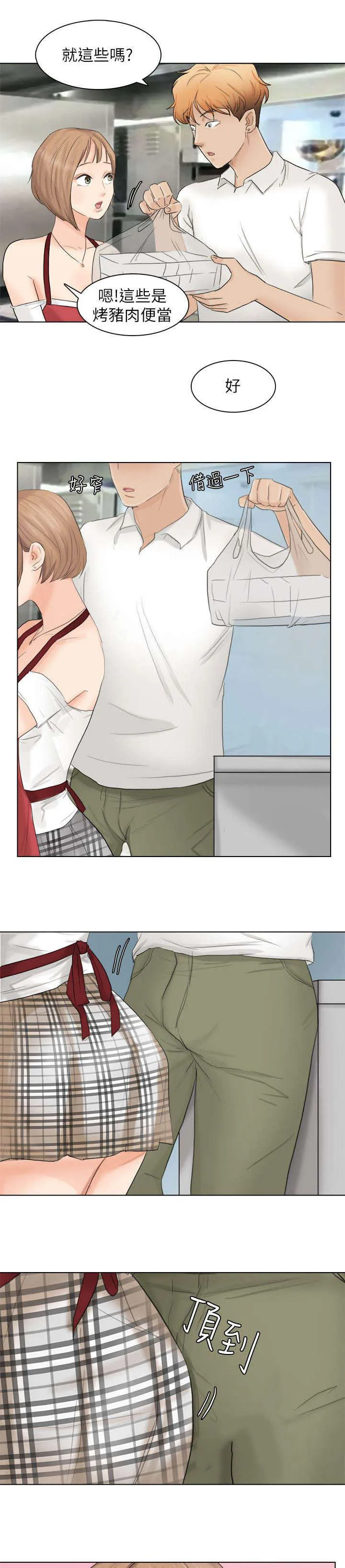 多食记漫画漫画,第19章：真厉害9图