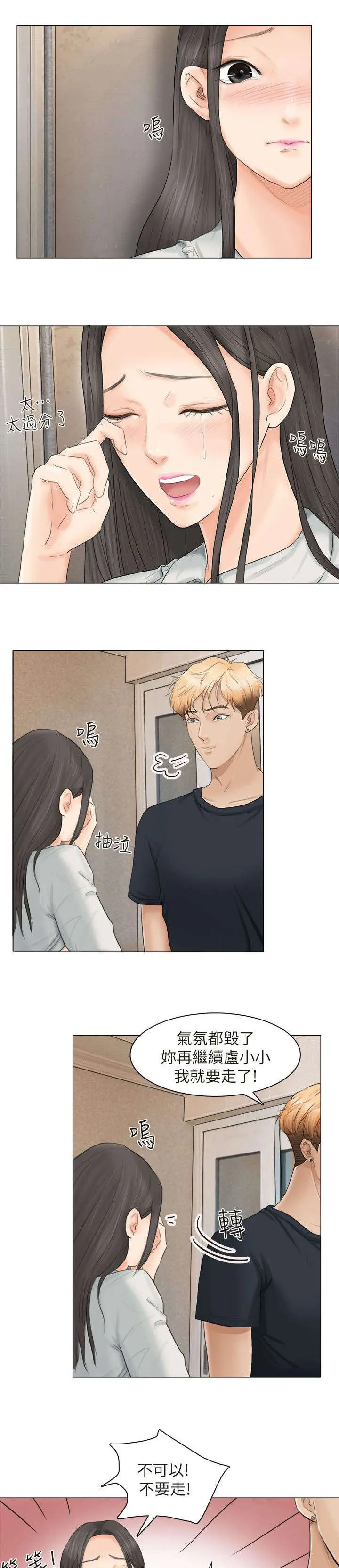 多食记漫画漫画,第18章：你看着办3图