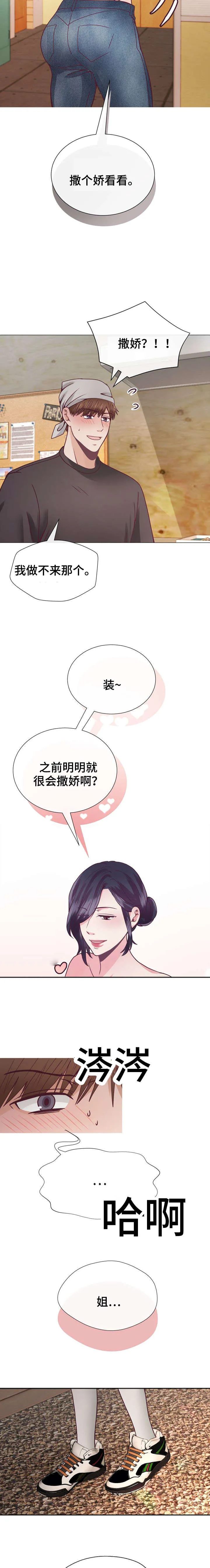 李作家漫画漫画,第30章：姐姐6图