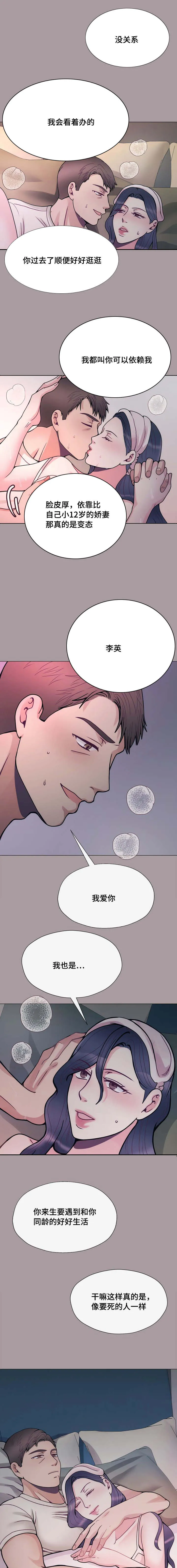 李作家漫画漫画,第52章：没有呼吸的老公2图