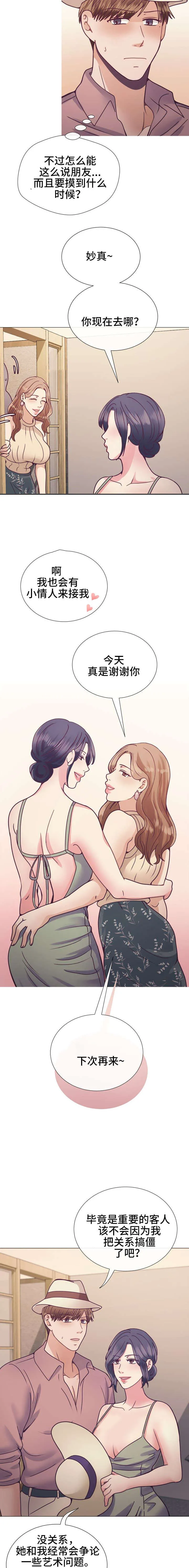 有个作家叫李什么漫画,第24章：看到腻3图